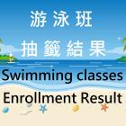 July - August 2018 Swimming Classes Application Result