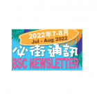 Summer Programs and Courses in July-August 2022  2022年7-8月暑期活動及課程  
