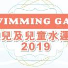 Swimming Gala 2019