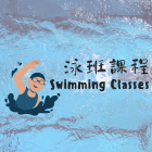 2023年11月-2024年1月游泳課程