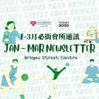 2025年1-3月會所通訊 JAN-MAR 2025 Newsletter