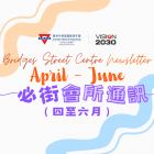 2025年4-6月會所通訊 APR-JUN 2025 Newsletter